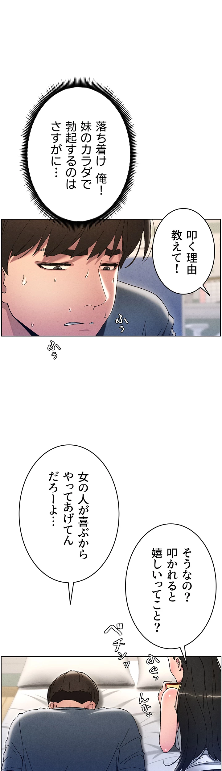 妹とする ラブ♥レクチャー - Page 20